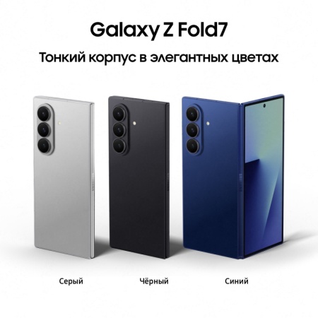 Смартфон Samsung Galaxy Z Fold7 12/256Gb, синий (Blue Shadow)