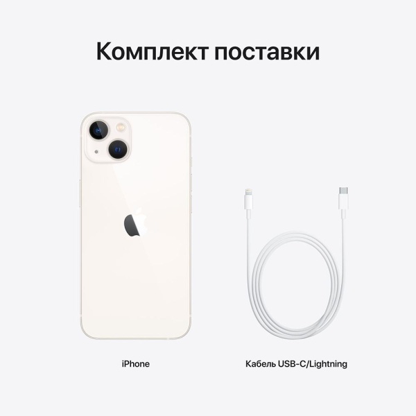 Смартфон Apple iPhone 13 128Gb, "сияющая звезда" SIM + eSIM